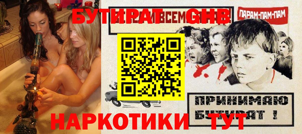 Бутират бутик Нефтекамск