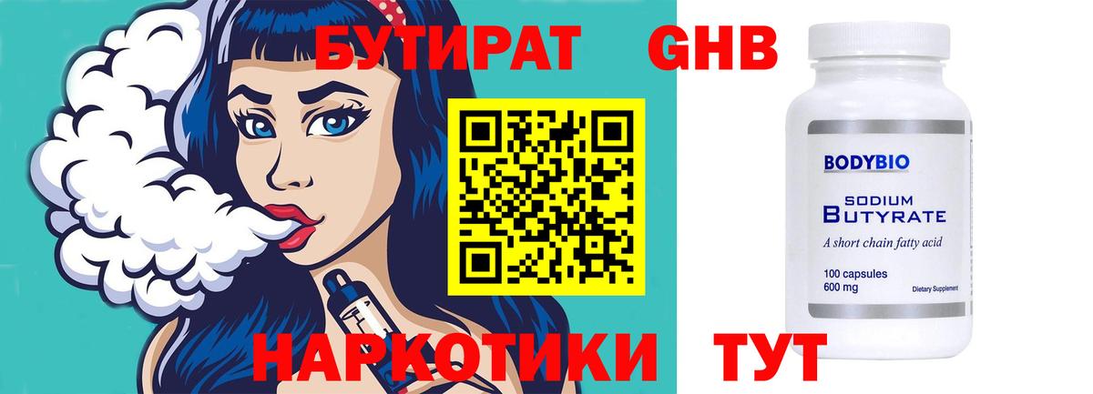 Нефтекамск  БУТИРАТ буратино  Бутират  Вход с VPN 