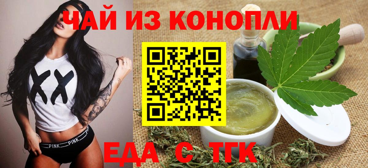 Нефтекамск  Еда ТГК конопля  Вход с VPN 