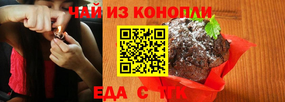 Печенье с ТГК конопля Нефтекамск