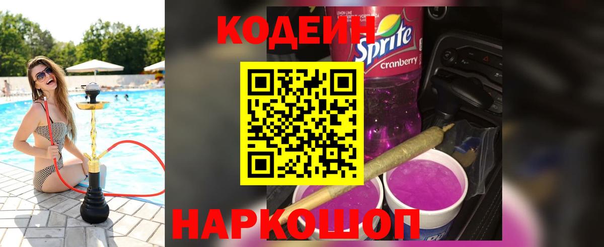 Codein напиток Lean (лин)  Вход с VPN  Нефтекамск 
