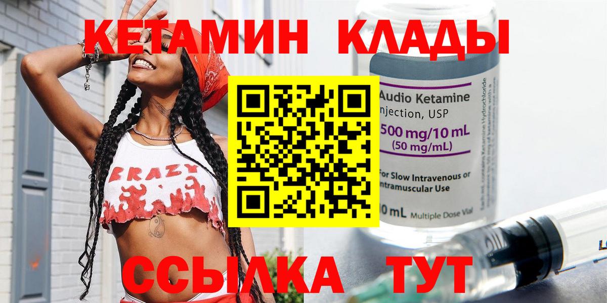 Кетамин ketamine Нефтекамск