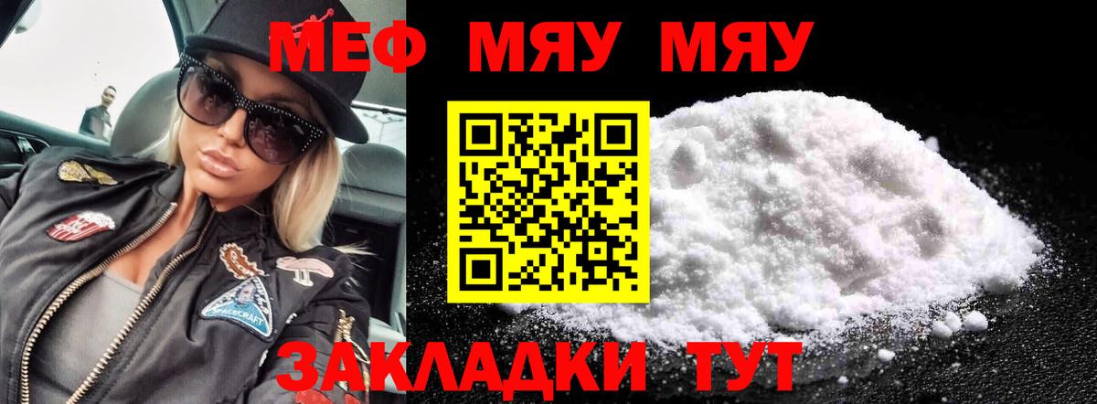Меф мяу мяу Нефтекамск