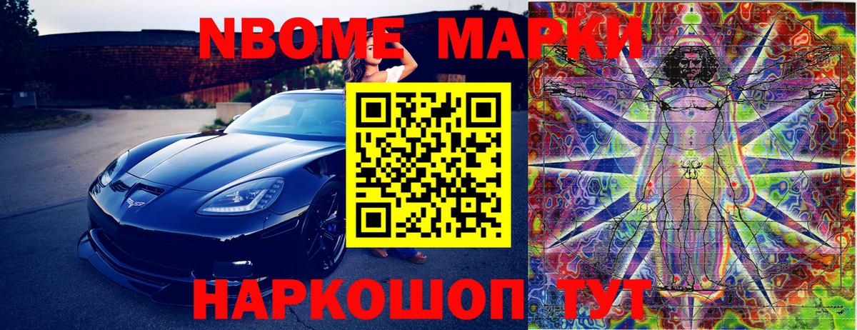 Марки NBOMe 1,8мг Нефтекамск